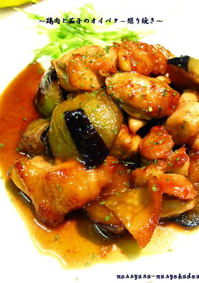 ■こく旨！鶏肉と茄子のオイバター照り焼き-レシピのメイン写真