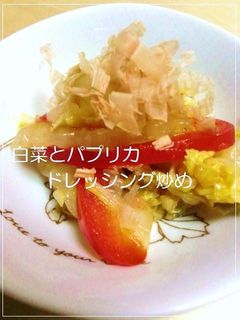 簡単!白菜とパプリカのドレッシング炒め-レシピのメイン写真