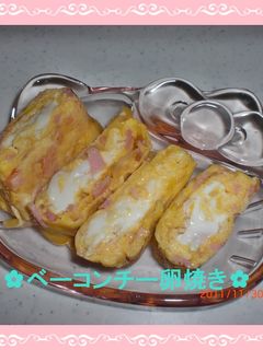 ✿ベーコンチー卵焼き✿-レシピのメイン写真