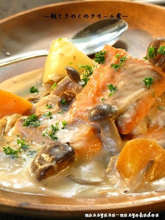 ■簡単、美味しい!鮭ときのこのクリーム煮-レシピのメイン写真