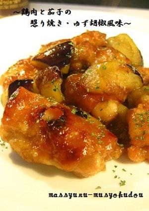 ■鶏肉と茄子の照り焼き・ゆず胡椒風味■-レシピのメイン写真