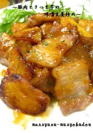 ■厚切り豚ばら肉とさつま芋の生姜味噌炒め-レシピのメイン写真