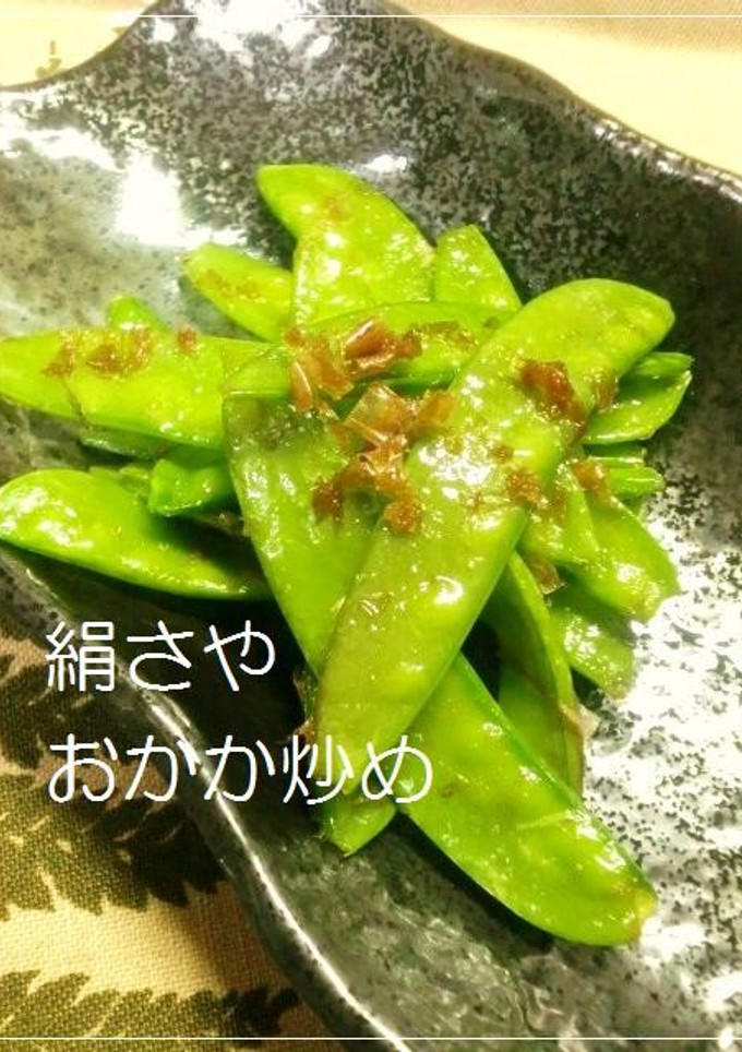 絹さやのおかか炒め-レシピのメイン写真
