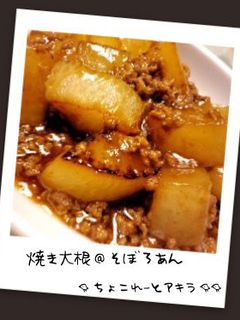 焼き大根のそぼろあん-レシピのメイン写真