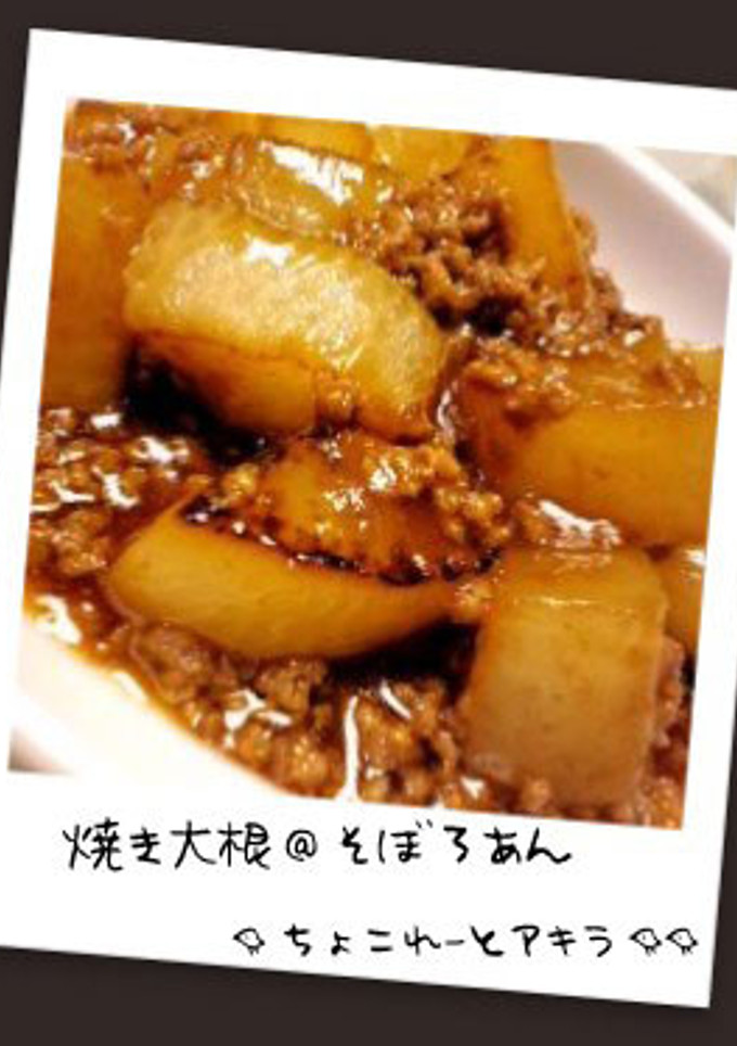 焼き大根のそぼろあん-レシピのメイン写真