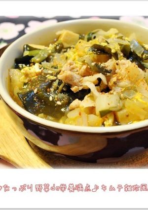 ☆たっぷり野菜de栄養満点キムチ雑炊風☆-レシピのメイン写真