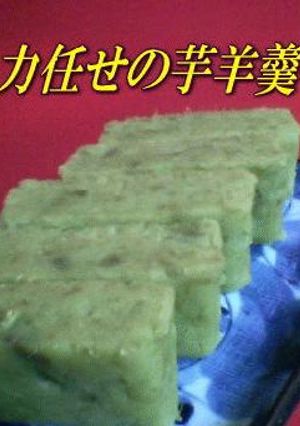 力まかせの芋羊羹-レシピのメイン写真