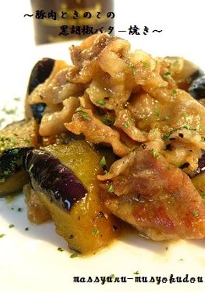 ■旨い！豚肉と茄子の黒胡椒バター焼き■-レシピのメイン写真