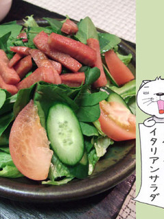 スパム入りイタリアンサラダ-レシピのメイン写真