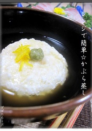 料亭の味！！レンジで簡単☆かぶら蒸し-レシピのメイン写真