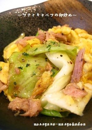■ツナとキャベツの卵炒め■-レシピのメイン写真