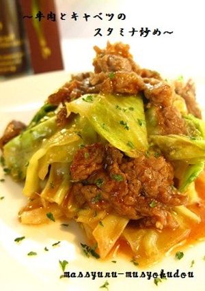 ■めちゃ旨！牛肉とキャベツのスタミナ炒め-レシピのメイン写真