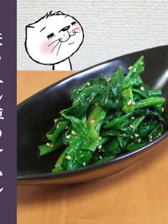ほうれん草のナムル-レシピのメイン写真