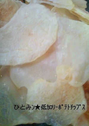 【レンジ】ポテトチップス★-レシピのメイン写真