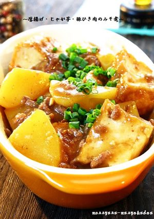 ■厚揚げ・じゃが芋・豚ひき肉のみそ煮■-レシピのメイン写真