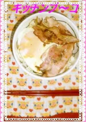 ベーコンエッグ丼-レシピのメイン写真