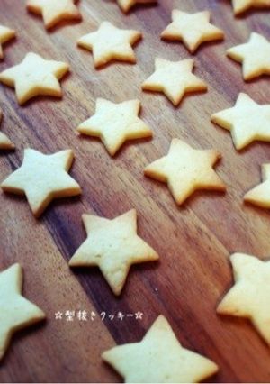 ☆型抜きクッキー☆-レシピのメイン写真