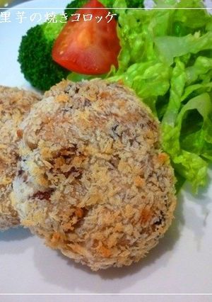 甘辛牛肉入り里芋の焼きコロッケ-レシピのメイン写真