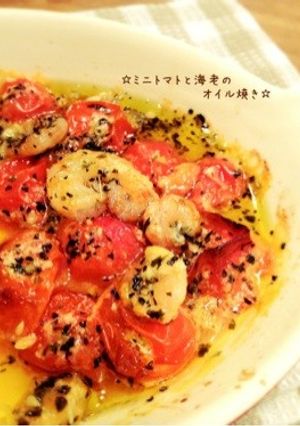 ☆ミニトマトと海老のアヒージョ☆-レシピのメイン写真