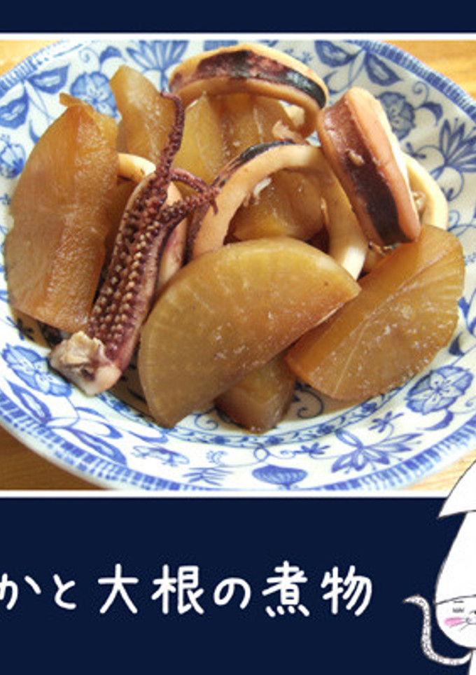 いかと大根の煮物-レシピのメイン写真