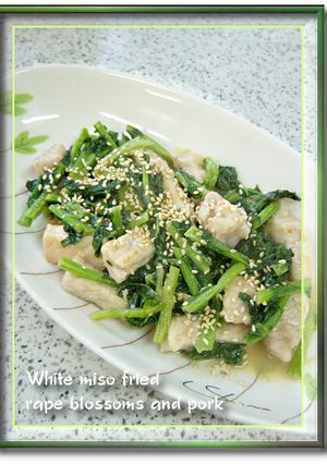 菜花と豚肉の白味噌炒め-レシピのメイン写真