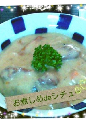 お煮しめdeシチュー-レシピのメイン写真