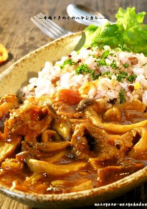 ■手作り！牛肉ときのこのハヤシカレー■-レシピのメイン写真