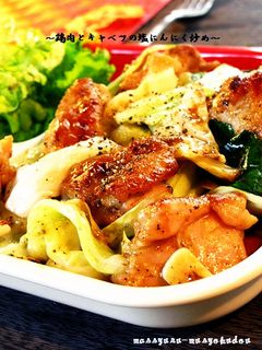 ■旨い!鶏肉とキャベツの塩にんにく炒め■-レシピのメイン写真