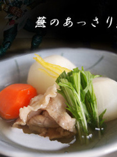 【3つの鍋で】蕪のあっさり煮-レシピのメイン写真