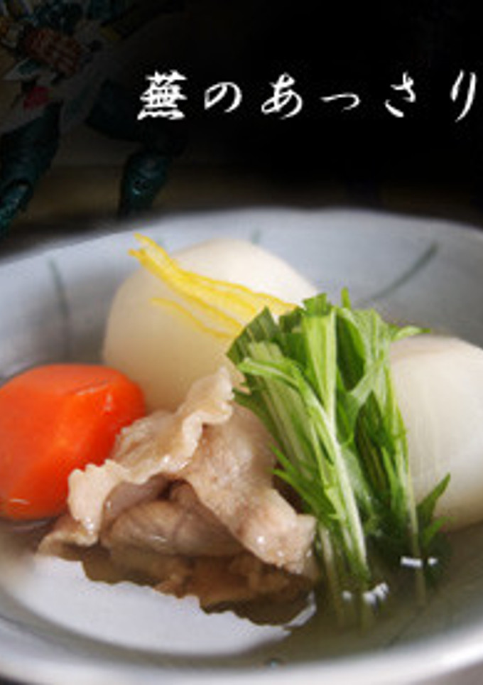 【３つの鍋で】蕪のあっさり煮-レシピのメイン写真