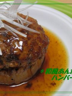 和風あんかけハンバーグ☆大根ステーキ添え-レシピのメイン写真