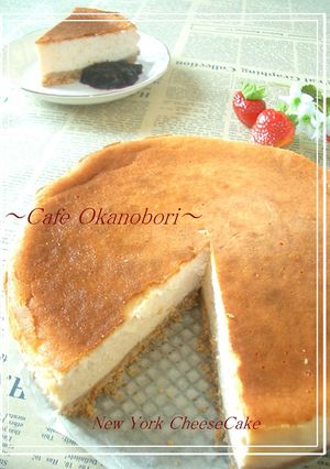 絶品!ニューヨークチーズケーキ-レシピのメイン写真