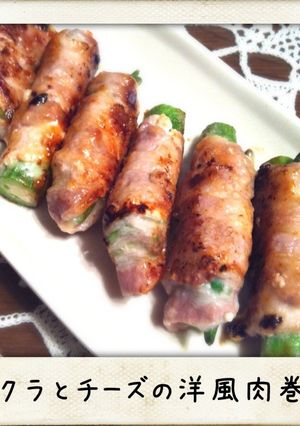 オクラとチーズの洋風肉巻き♪-レシピのメイン写真