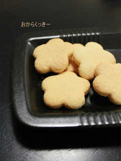 袋で簡単、おからくっきー-レシピのメイン写真