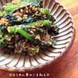 ☆ほうれん草のごま和え☆