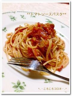 トマトソースパスタ♪-レシピのメイン写真