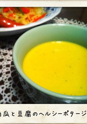お豆腐を使って＊南瓜のヘルシーポタージュ-レシピのメイン写真