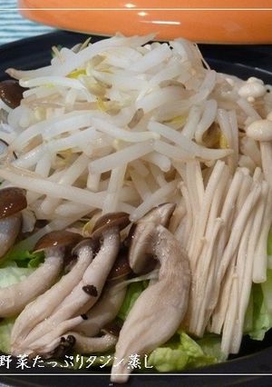 手軽に簡単★野菜たっぷりタジン蒸し-レシピのメイン写真
