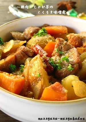 ■豚肉とじゃが芋のこくうま味噌煮■-レシピのメイン写真