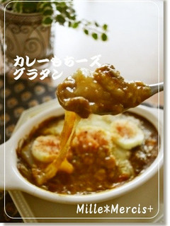 簡単★カレーもちーズグラタン-レシピのメイン写真