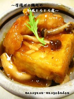 ■かんたん!厚揚げと鶏肉の和風とろとろ煮-レシピのメイン写真