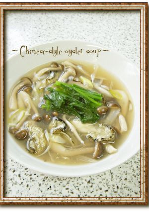 プルプル牡蠣の中華スープ-レシピのメイン写真