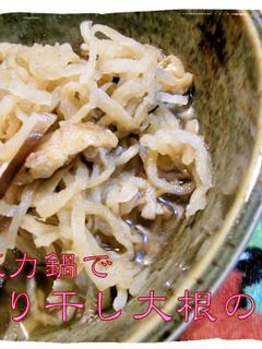 圧力鍋で時間を稼ぐ♪切干大根の煮物♪-レシピのメイン写真