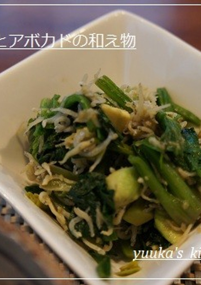 ほうれん草とアボカドのしらす和え-レシピのメイン写真