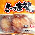 さつま揚げの冷凍保存