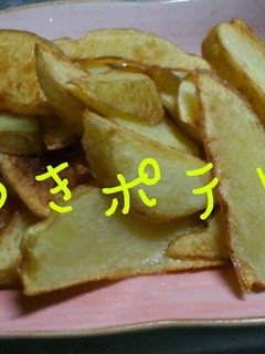じゃがいも皮ごと揚げちゃえポテト☆-レシピのメイン写真