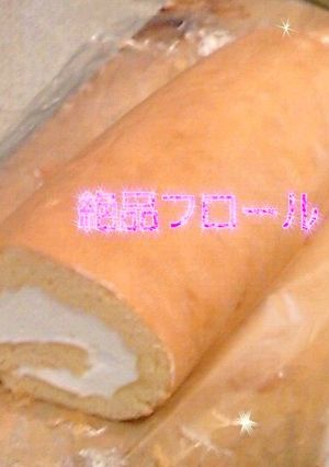 私の絶品ロールケーキ-レシピのメイン写真