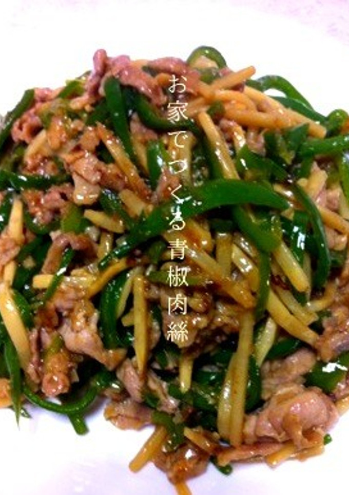 お家でつくる青椒肉絲-レシピのメイン写真