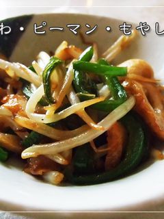 もう1品に☆ちくわとピーマンもやし炒め☆-レシピのメイン写真