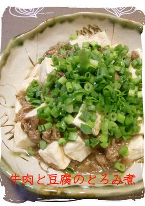 フライパン１つで【牛肉と豆腐のとろみ煮】-レシピのメイン写真